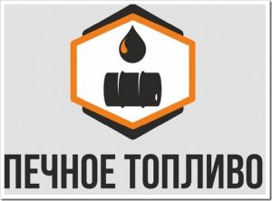 Использование печного топлива на производстве